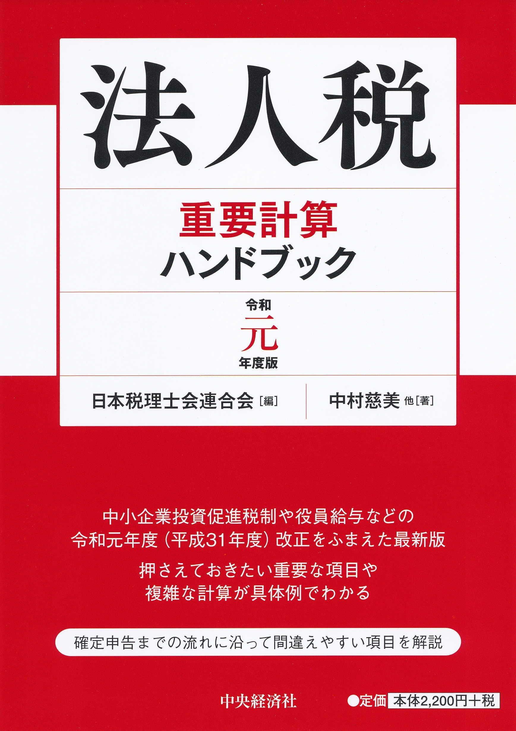 中古本・書籍 ブックオフ 税務重要計算ハンドブック(平成22年度版